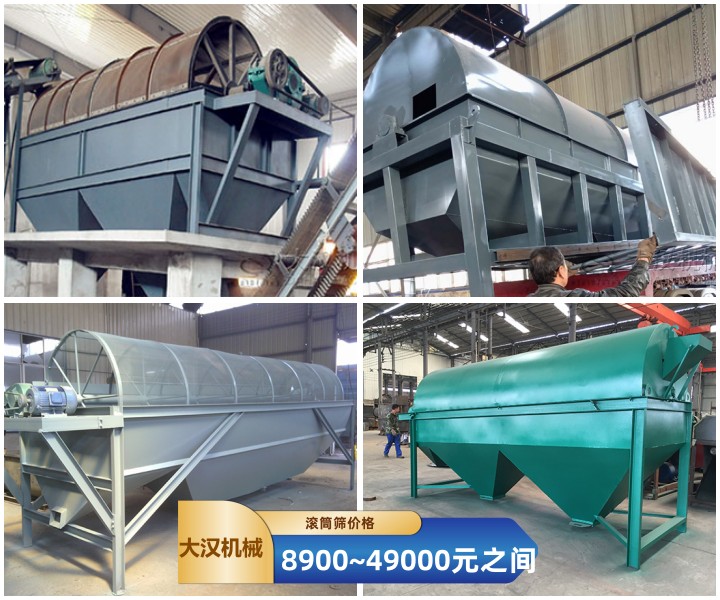 滾筒篩多少錢一臺?